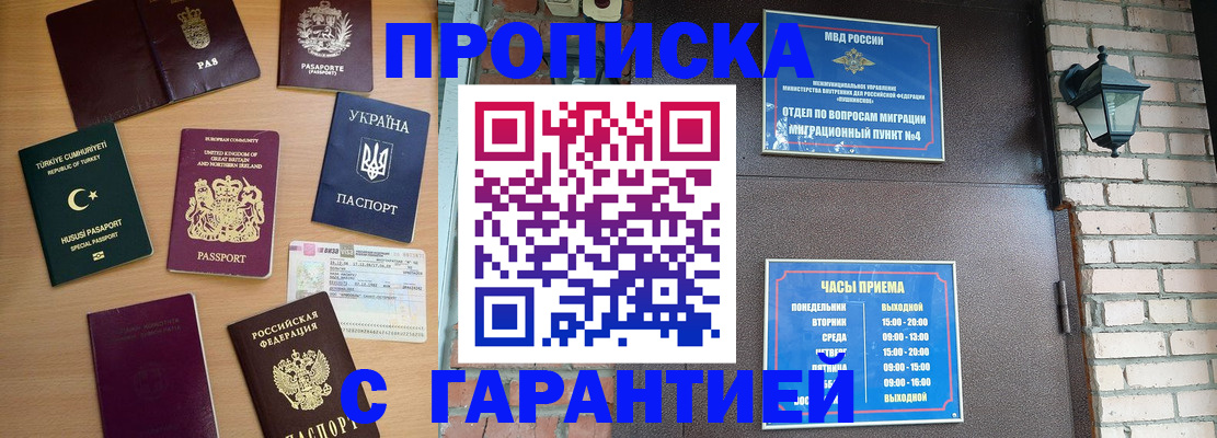 временная регистрация в Спасске-Дальнем