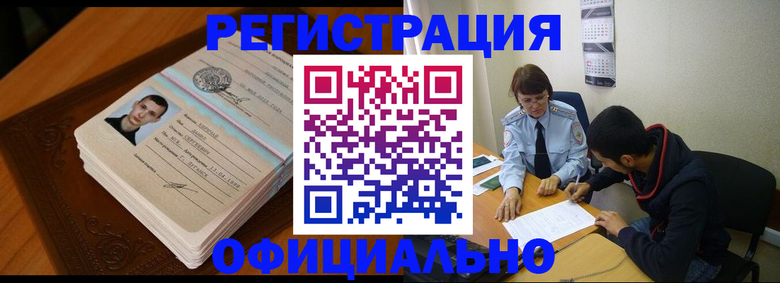 прописка для работы в Спасске-Дальнем