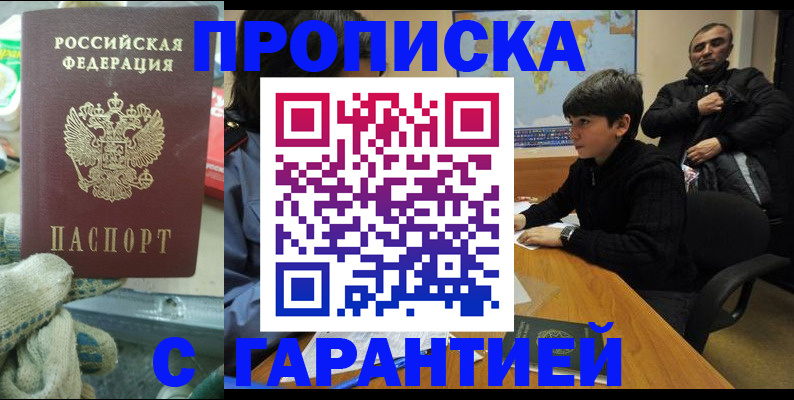 прописка для кредита в Спасске-Дальнем