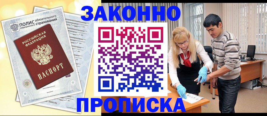прописка иностранных граждан в Спасске-Дальнем